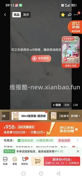 （车回）🐶东723到手娇兰复原蜜95ml（需plus - 线报酷
