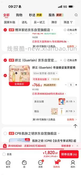 （车回）🐶东723到手娇兰复原蜜95ml（需plus - 线报酷