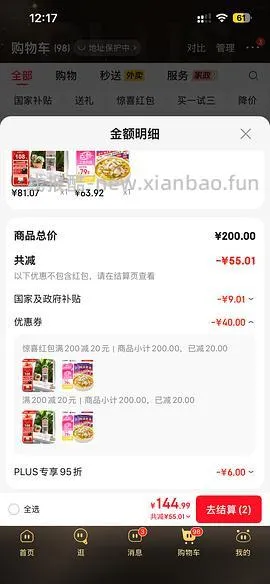 56.4/3袋的叮叮酸菜鱼 - 线报酷