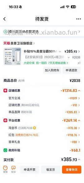 奥普浴霸s01md包安装 到手383 - 线报酷