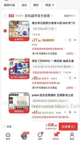 🚕走价格更低了得宝抽纸m码1.2r一包 - 线报酷