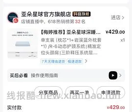 亚朵深睡枕pro3到手341 - 线报酷