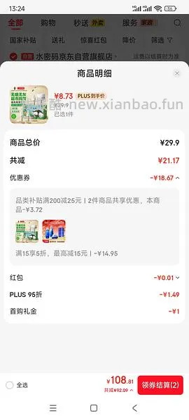 超威电蚊香液4瓶1器💰5 - 线报酷