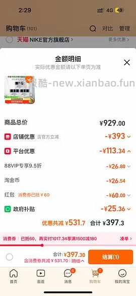 🚗回，修丽可age面霜15mL*3，实付366，反11 - 线报酷