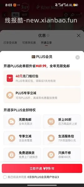 plus开卡礼50r红包+双倍积分 - 线报酷