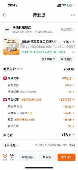 扶他林14r/支（需要刷券，适合腱鞘炎） - 线报酷