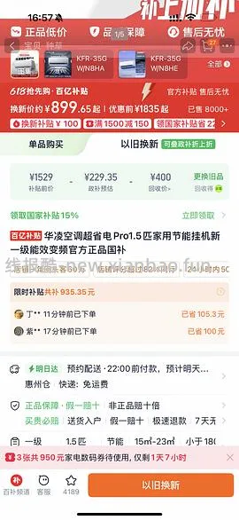 华凌空调947 - 线报酷