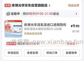 回馈我组，jd库博光学硅水凝胶月抛6片装好价69元一盒，到手11.5/片，凑单更便宜，超简单作业，近视姐妹进 - 线报酷