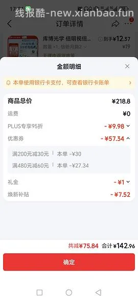 回馈我组，jd库博光学硅水凝胶月抛6片装好价69元一盒，到手11.5/片，凑单更便宜，超简单作业，近视姐妹进 - 线报酷