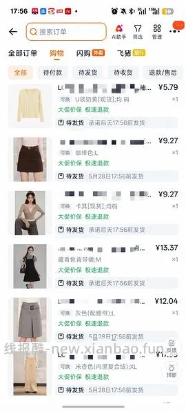 几块钱买上衣半裙 - 线报酷
