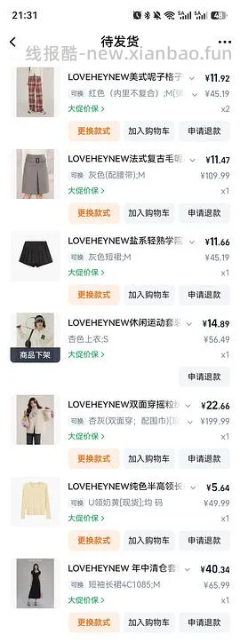 几块钱买上衣半裙 - 线报酷