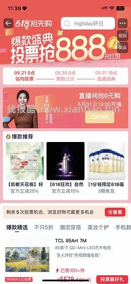淘宝红包发大水 - 线报酷