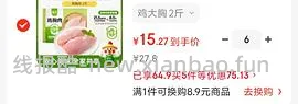 超简单车！圣农鸡胸肉5R/斤 - 线报酷