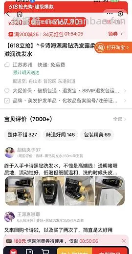 卡诗黑钻173.55到手410ml➕80ml元气姜 - 线报酷