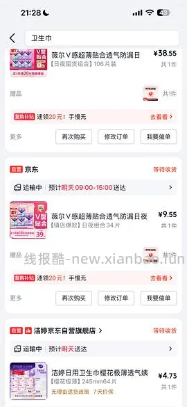 车回 有个护40-20复购补贴的来反薅薇尔卫生巾 - 线报酷