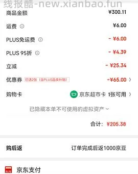 车回 有个护40-20复购补贴的来反薅薇尔卫生巾 - 线报酷
