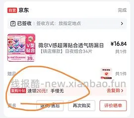 车回 有个护40-20复购补贴的来反薅薇尔卫生巾 - 线报酷