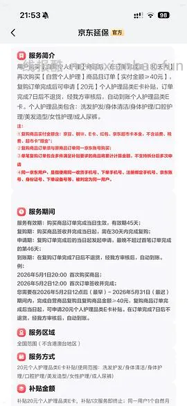 车回 有个护40-20复购补贴的来反薅薇尔卫生巾 - 线报酷