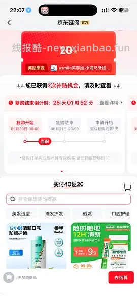车回 有个护40-20复购补贴的来反薅薇尔卫生巾 - 线报酷