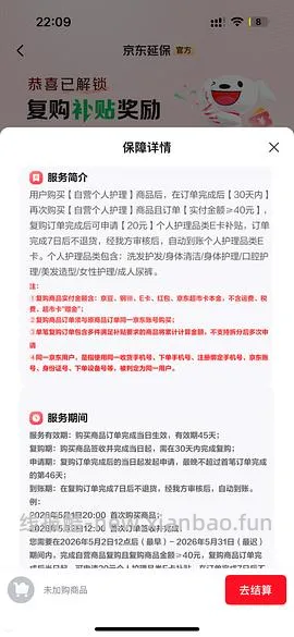 车回 有个护40-20复购补贴的来反薅薇尔卫生巾 - 线报酷