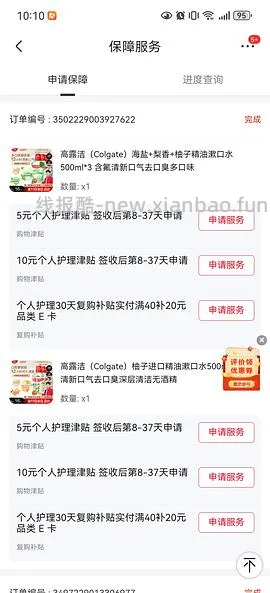 车回 有个护40-20复购补贴的来反薅薇尔卫生巾 - 线报酷