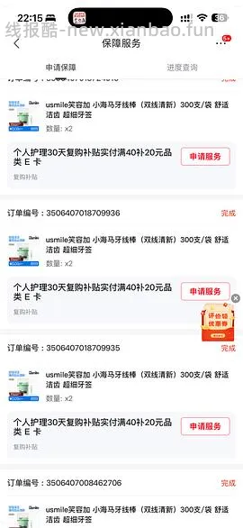车回 有个护40-20复购补贴的来反薅薇尔卫生巾 - 线报酷
