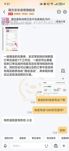 车回 有个护40-20复购补贴的来反薅薇尔卫生巾 - 线报酷