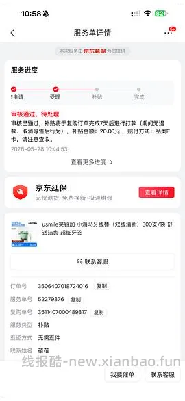 车回 有个护40-20复购补贴的来反薅薇尔卫生巾 - 线报酷
