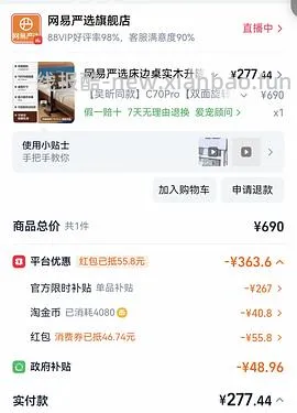 网易严选C70pro到手214 - 线报酷