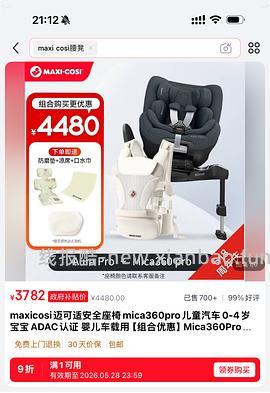 母婴 到手3098.43 迈可适mica360pro安全座椅+Aura pro腰凳好价！ - 线报酷