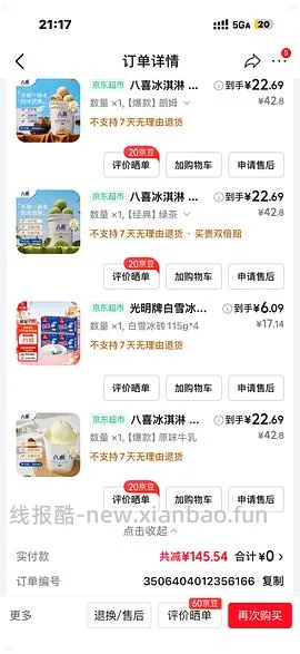八喜，最新5桶24.4 - 线报酷