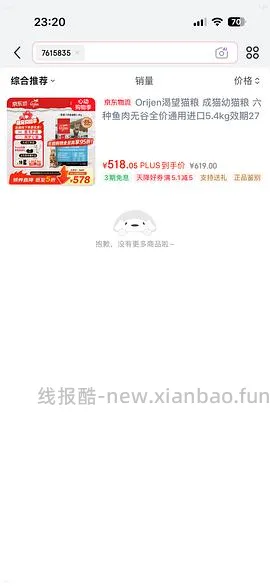 🐶东渴望鱼413可能是独轮 - 线报酷