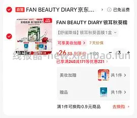 fan beauty银耳面膜，一盒23.84 - 线报酷