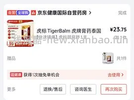 虎标特强肩颈疼痛药膏50gx3，79💰 - 线报酷