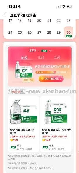 车回怡宝好价0.58每升-时效性就今天！！09.19！！ - 线报酷