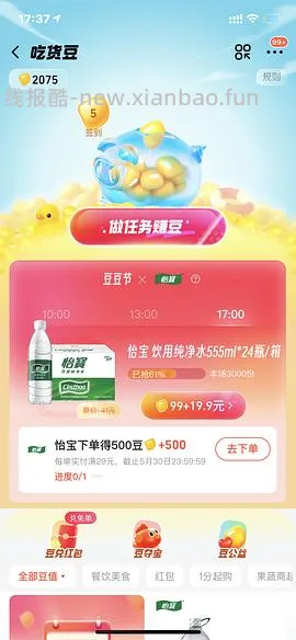 车回怡宝好价0.58每升-时效性就今天！！09.19！！ - 线报酷