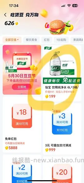 车回怡宝好价0.58每升-时效性就今天！！09.19！！ - 线报酷