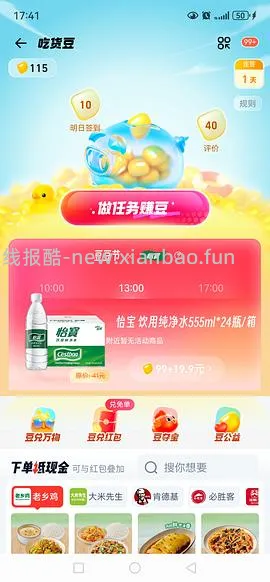 车回怡宝好价0.58每升-时效性就今天！！09.19！！ - 线报酷