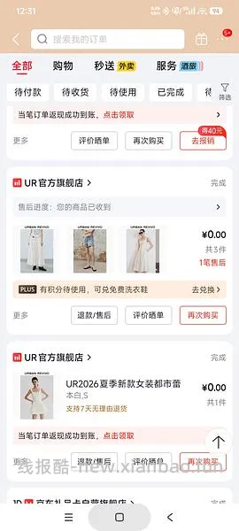 5.30日车回，最低2.5折。点击只看楼主，🐶东UR领券防身 - 线报酷