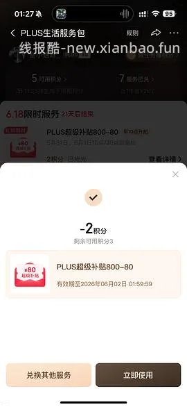 （又可以兑换了！）如果抢不到800-80 怎么办 - 线报酷