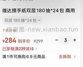 洁柔抽纸 - 线报酷