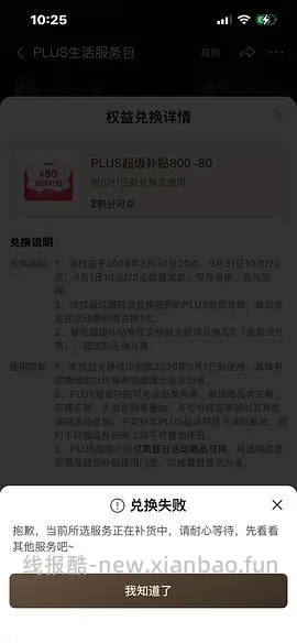 （又可以兑换了！）如果抢不到800-80 怎么办 - 线报酷