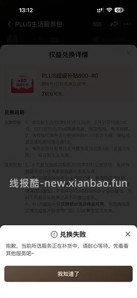 （又可以兑换了！）如果抢不到800-80 怎么办 - 线报酷