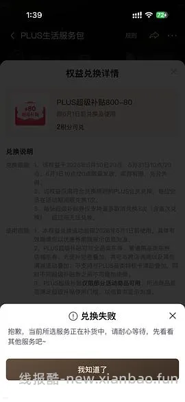 （又可以兑换了！）如果抢不到800-80 怎么办 - 线报酷