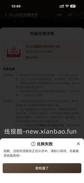 （又可以兑换了！）如果抢不到800-80 怎么办 - 线报酷
