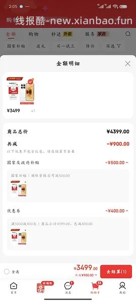 刚需小米17，16+512京东3799，返利40，到手3759 - 线报酷