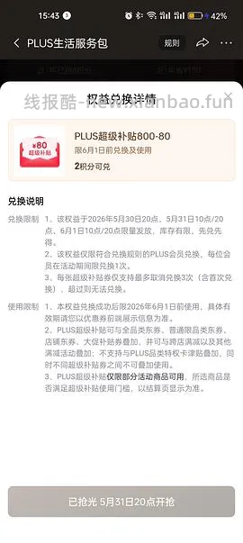 （又可以兑换了！）如果抢不到800-80 怎么办 - 线报酷