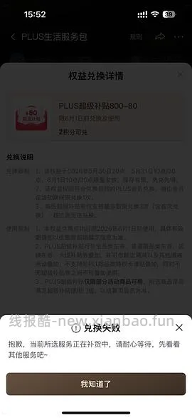 （又可以兑换了！）如果抢不到800-80 怎么办 - 线报酷
