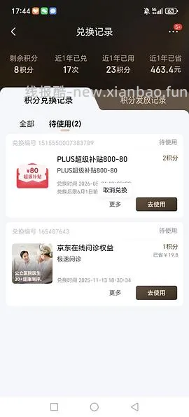 （又可以兑换了！）如果抢不到800-80 怎么办 - 线报酷