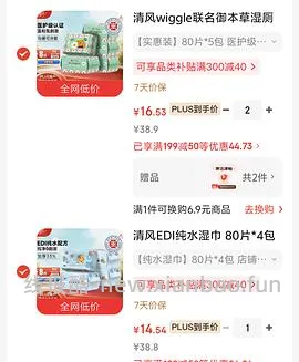 反薅‼️清风EDI纯水湿巾 80片4包，需要首购 - 线报酷